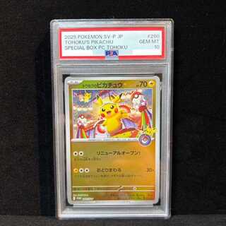 【PSA10】トウホクのピカチュウ PROMO 260/SV-P 1枚