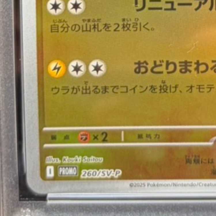 【PSA10】トウホクのピカチュウ PROMO 260/SV-P 1枚