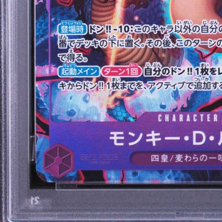 [PSA10] Monkey D. Luffy [SEC] {OP05-119} 1枚