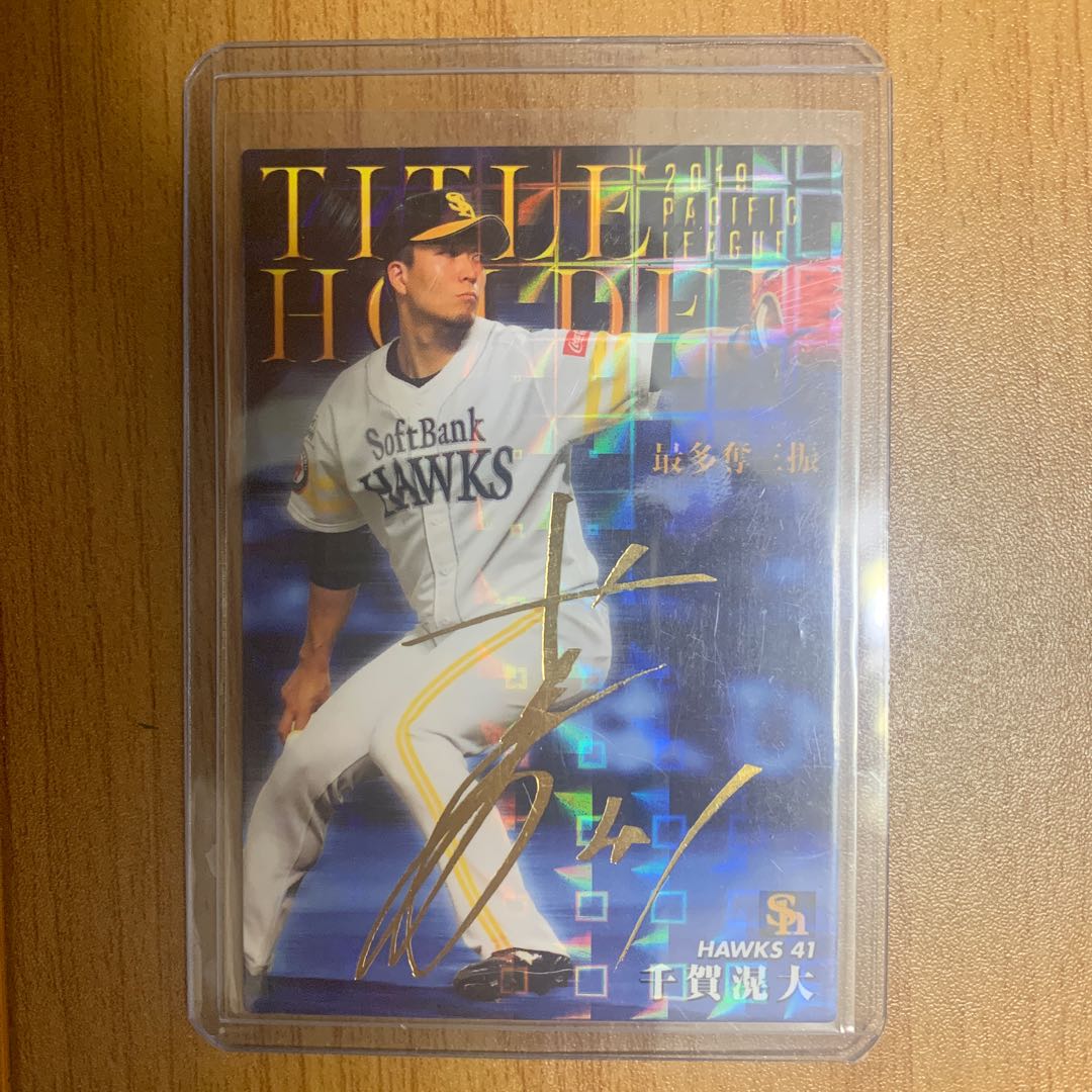 プロ野球チップス2019 T-08 ソフトバンク 千賀滉大選手 サインカード