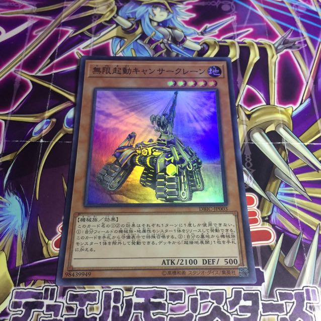 無限起動キャンサークレーン【SR】