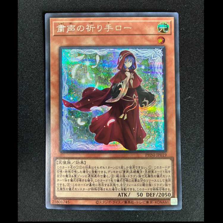＃粛声の祈り手口ー　シークレットレア　PHNI-JP019 1枚
