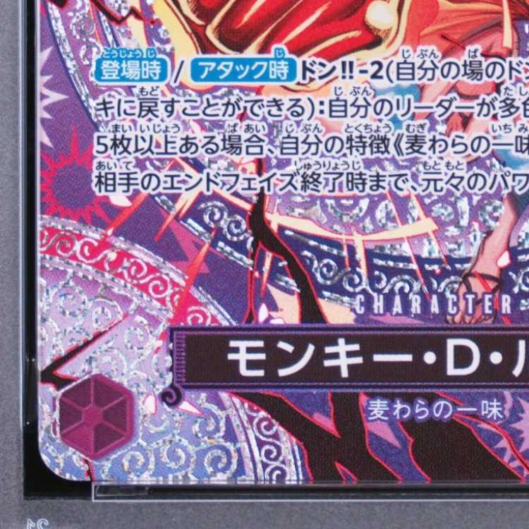 [PSA10] Monkey D. Luffy (Parallel) SP ST26-005 1枚