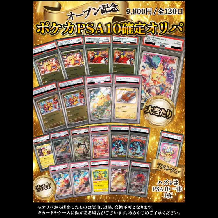 [Nagoya] Pokémon Card PSA-Certified 9,000-Yen Original Pack [120 packs total] × 5 packs 1枚