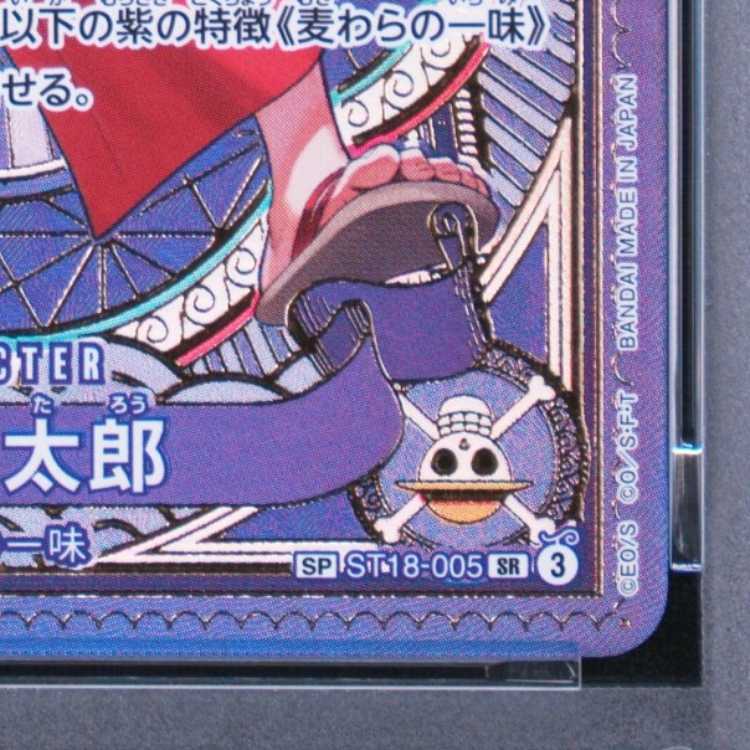 【PSA10】ルフィ太郎(パラレル) SP ST18-005 1枚