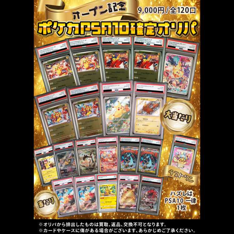 [Nagoya] Pokémon Card PSA-Certified 9,000-Yen Original Pack [120 packs total] × 10 packs 1枚