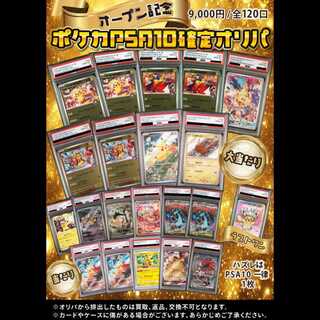 [Nagoya] Pokémon Card PSA-Certified 9,000-Yen Original Pack [120 packs total] × 10 packs 1枚
