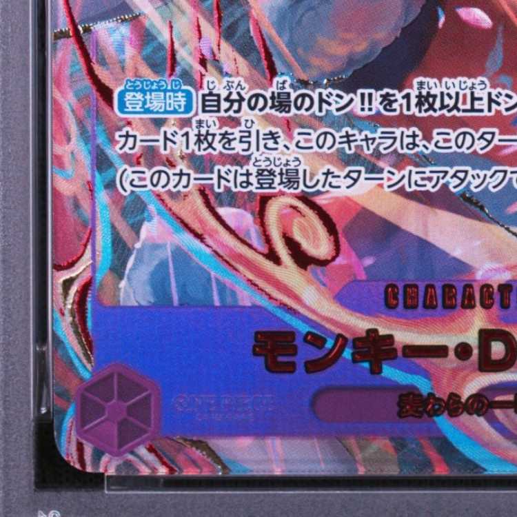 [PSA10] Monkey D. Luffy (Parallel) (3rd ANNIVERSARY SET) P-SEC OP09-119 1枚
