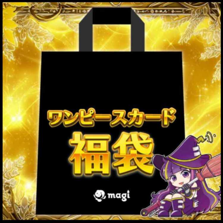 【名古屋】ワンピ PSA10確定5万円福袋 1枚
