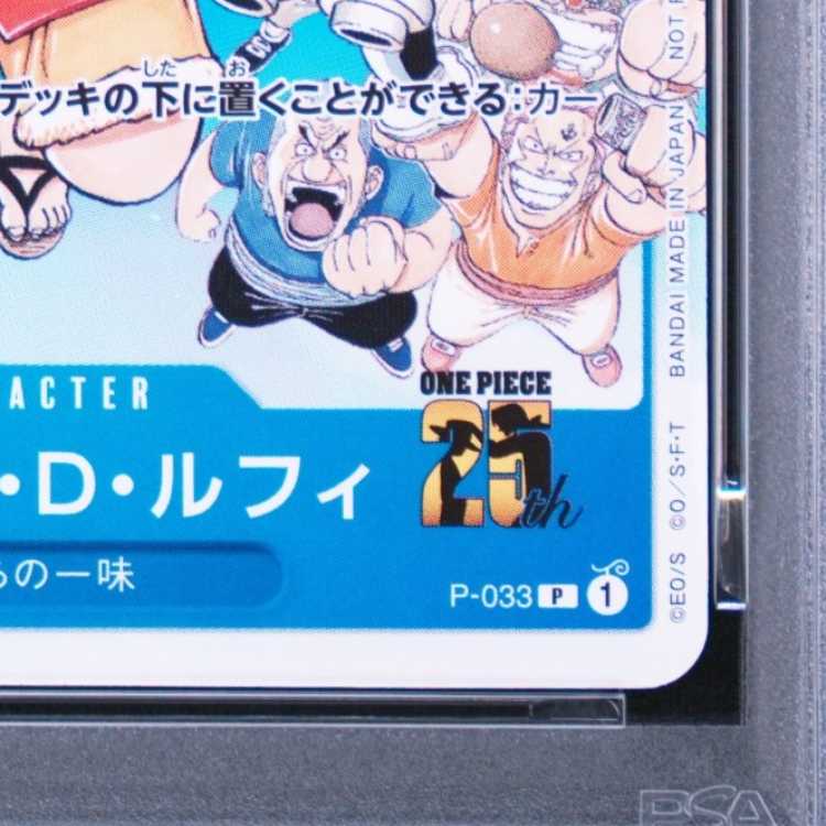 【PSA10】モンキー・D・ルフィ P P-033 1枚