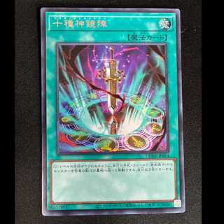 ＃十種神鏡陣 スーパーレア JP064 1枚