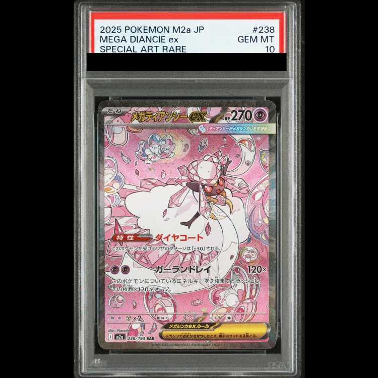 [PSA10] Mega Diancieex SAR 238/193 1枚