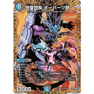Perfect Commander Ooparts Gun [SR] {26RP2 Secret 10/Secret 24} 《Multi》 1枚