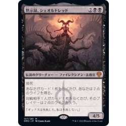 [EX+] Apocalypse, Sheoldred, the Apocalypse 《Japanese》 [DMU] 1枚