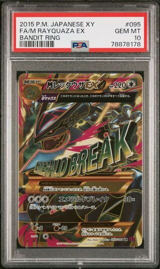 【PSA10】MレックウザEX UR 095/081 1枚