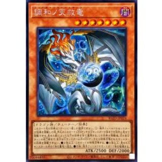 [State B] ☆Asia☆ Harmonize's Heavenly Rescue Dragon [Secret] {Asia BLZD-JP024} 《Monster》 1枚