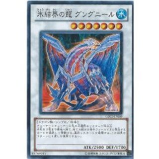 [Condition A-] Gungnir, the Dragon of the Ice Barrier [Secret] {DT05-JP040} 《Synchro》 1枚