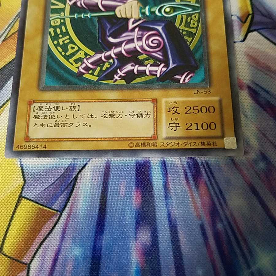 ブラック・マジシャン レリーフ