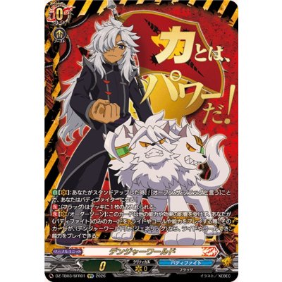 デンジャーワールド(荒神ロウガ)【SFR】{DZ-TB03/SFR01}《バディファイト》 1枚