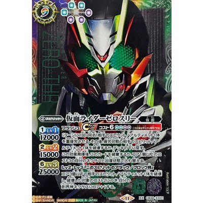 (November 2025) (SECRET) Kamen Rider Zero-Three [XX-SEC] {CB34-XX01} 《Multi》 1枚