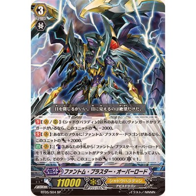 Phantom Blaster Overlord [SP] {BT05/S04} "Shadow Paladin" 1枚