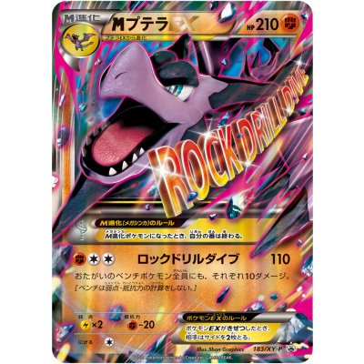 MAerodactylEX [P] {183/XY-P} 1枚