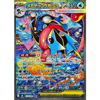 [Condition A-] Mega Greninjaex [SAR] {114/083} 1枚
