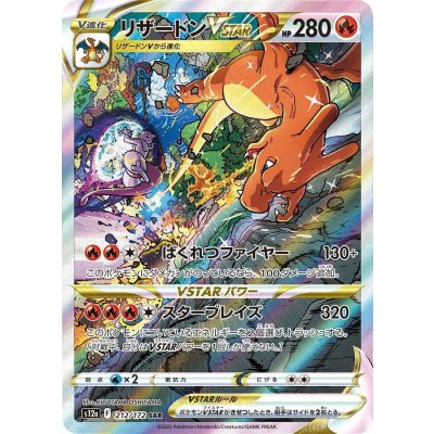 [Condition B] Charizard VSTAR [SAR] {212/172} 1枚