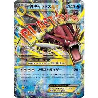 [Condition A-] MGyaradosEX [RR] {019/080} 1枚