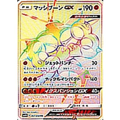 [Condition A-] Buzzwole GX [HR] {057/050} 1枚