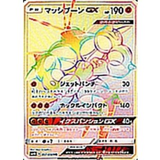 [Condition A-] Buzzwole GX [HR] {057/050} 1枚