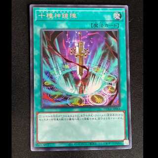 ＃十種神鏡陣 シークレットレア JP064 1枚