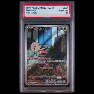【PSA10】チョボマキ AR 093/086 1枚