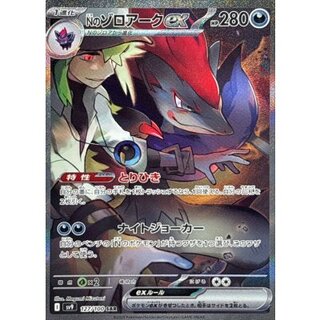 〔状態B〕Nのゾロアークex【SAR】{127/100} 1枚