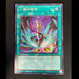 ＃十種神鏡陣 シークレットレア JP064 1枚