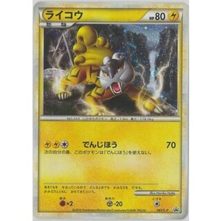 [Form B] Raikou [P] {061/L-P} 1枚