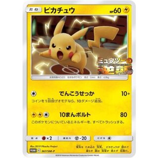 [Condition C] Pikachu [P] {367/SM-P} 1枚