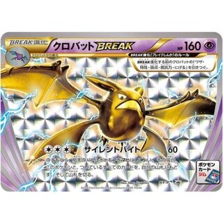 [Condition B] Crobat BREAK (Gym) [P] {XY-P} 1枚