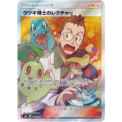 [State B] Professor Elm’s Lecture [SR] {102/095} 1枚