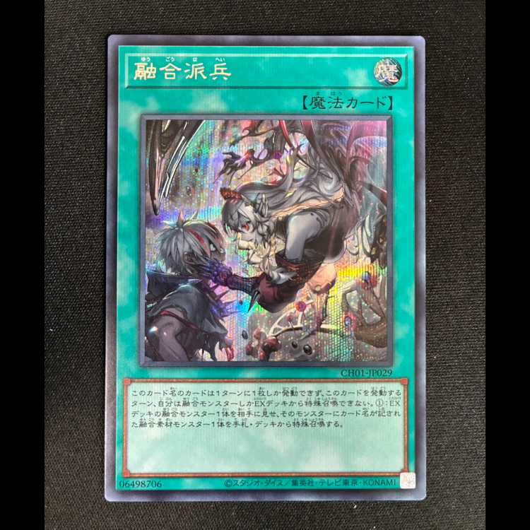 ＃融合派兵　シークレットレア　JP029　 1枚