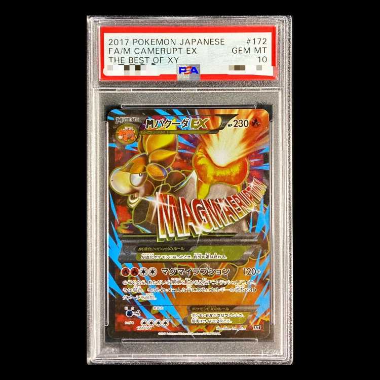 [PSA10] MCameruptEX (SR Spec) 172/171 1枚
