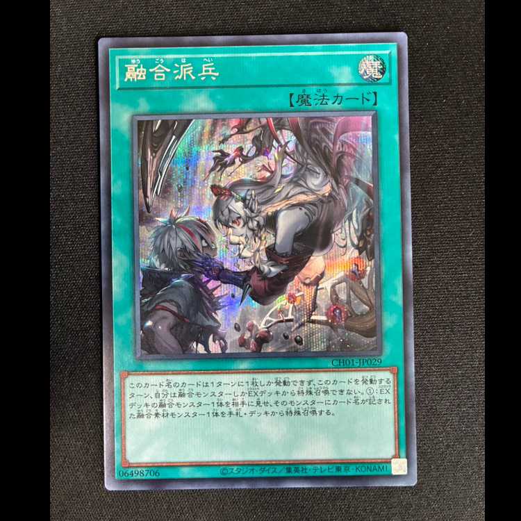 ＃融合派兵　シークレットレア　JP029 1枚