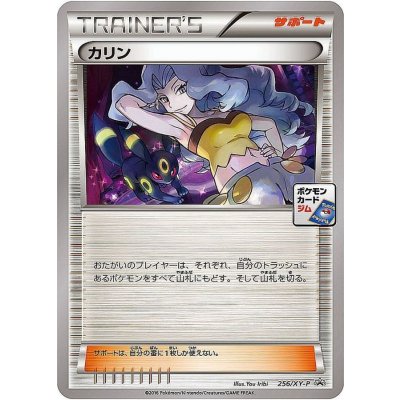 カリン【P】{256/XY-P} 1枚