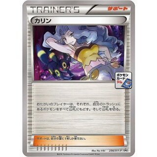カリン【P】{256/XY-P} 1枚