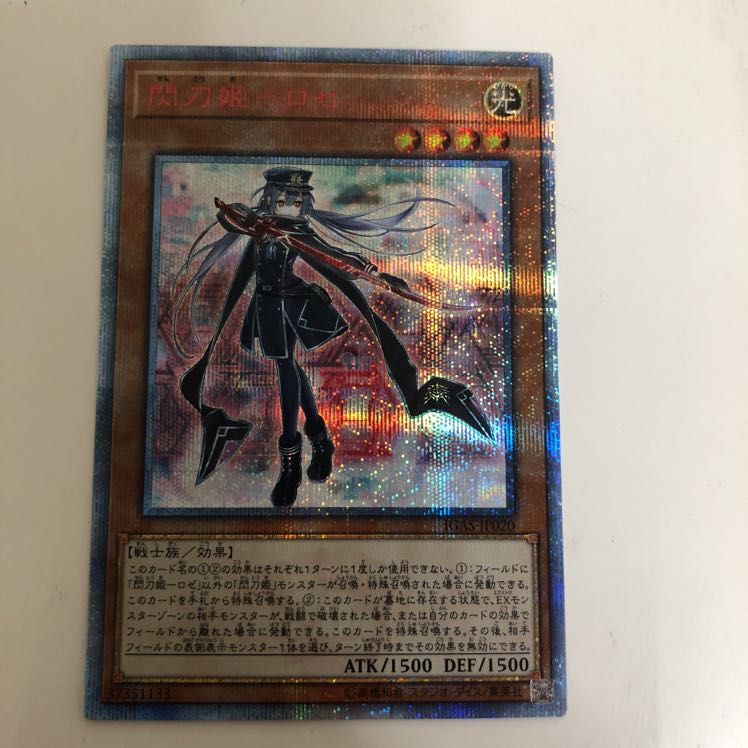 閃刀姫-ロゼ 20thSE 1枚