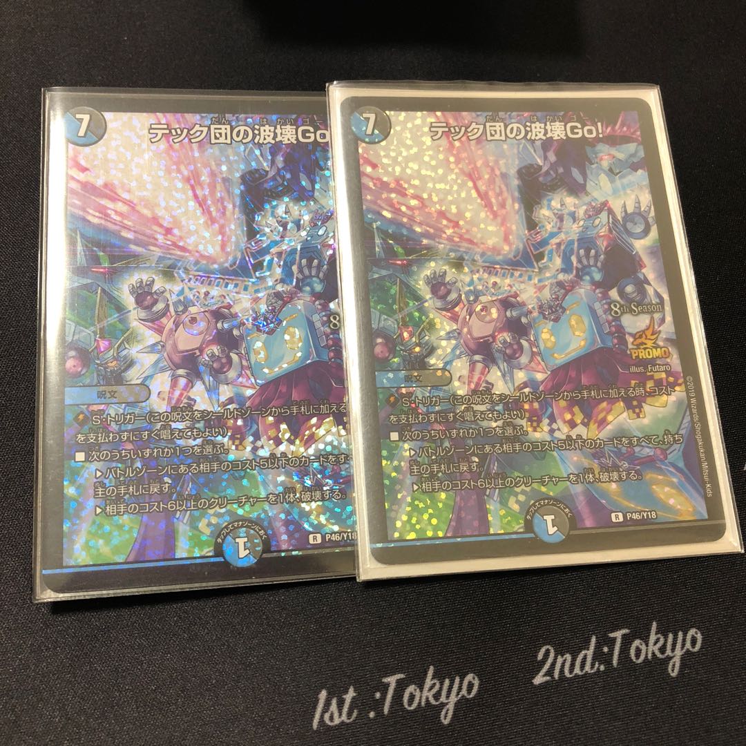 テック団の波壊Go!