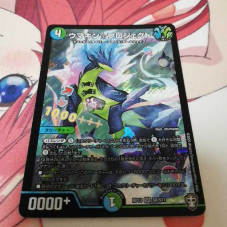 ウマキン☆プロジェクト 傷有り特価