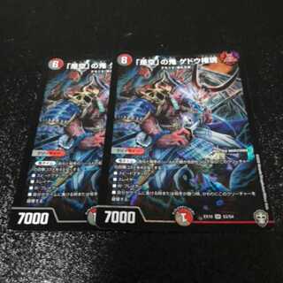 「是空」の鬼 ゲドウ権現　２枚