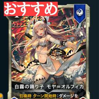 白霧の踊り子 モヤ=オルフィカ