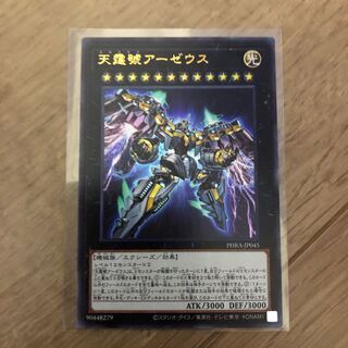 天霆號アーゼウス UR